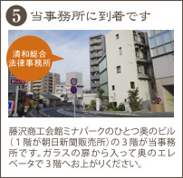 5.当事務所に到着です